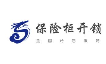 专业开汽车锁公司电话-附近上门修换锁芯体-保险箱柜-智能门禁指纹密码锁安装维修-配汽车防盗遥控芯片钥匙-蔚县张家口桥东桥西宣化下花园万全崇礼张北康保沽源尚义阳原怀安怀来涿鹿赤城经济察北塞北