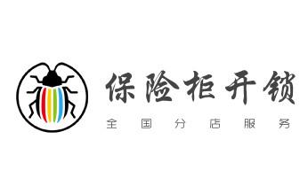 24小时上门开锁修锁换锁公司电话-保险箱柜-汽车-防盗门-_开修换锁公司电话-汽车-摩托车-保险箱柜-指纹锁-