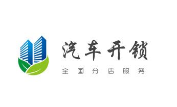 保险柜-密码箱-电子锁开修换锁-改密码公司电话-赤城张家口桥东桥西宣化下花园万全崇礼张北康保沽源尚义蔚县阳原怀安怀来涿鹿经济察北塞北