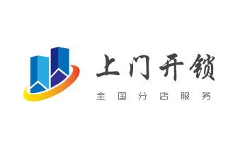 开修换抽屉锁-拉闸门-卷闸门锁公司师傅电话-郫都成都锦江青羊金牛武侯成华龙泉驿青白江新都温江双流金堂大邑蒲江新津都江堰彭州邛崃崇州简阳