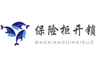 开修换锁公司电话-小车-面包车开锁配钥匙-_开修换保险箱柜锁密码锁-配汽车摩托车遥控芯片钥匙-