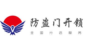 开锁公司电话-专业开修换保险箱柜-防盗门-指纹锁-青县沧州新华运河沧县东光海兴盐山肃宁南皮吴桥献县孟村经济渤海泊头任丘黄骅河间