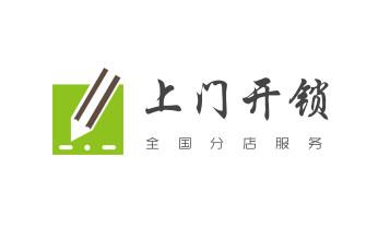 门禁指纹锁安装维修-修改电子防盗密码公司电话-登封郑州中原二七管城金水上街惠济中牟经济高新航空港巩义荥阳新密新郑