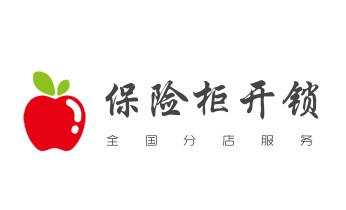 保险箱柜-ATM机-指纹锁开修换锁-更改指纹密码公司电话-_开修换锁公司电话-小车-面包车开锁配钥匙-