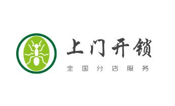 电子指纹智能锁安装维修更改密码-开锁修锁换锁公司电话-_开修换铁锁-挂锁-抽屉锁-保险柜公司电话-