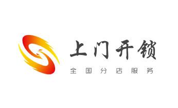 防盗门-保险柜-汽车开锁修锁换锁公司师傅电话-黎城长治潞州上党屯留潞城襄垣平顺壶关长子武乡沁县沁源