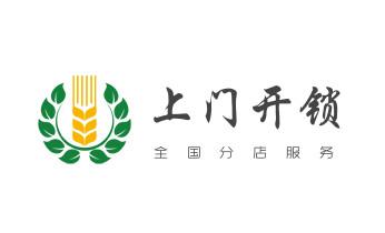 开卷帘门-挂锁钥匙-车控门-车库门锁公司电话-_开修换锁指纹锁安装公司师傅电话-配汽车钥匙-保险柜开锁-