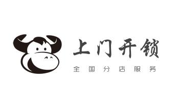 门禁指纹锁安装维修-修改电子防盗密码公司电话-_防盗门-保险柜-汽车开锁修锁换锁公司师傅电话-