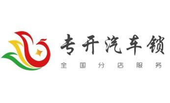 开修换抽屉锁-拉闸门-卷闸门锁公司师傅电话-_开卷帘门-挂锁钥匙-车控门-车库门锁公司电话-