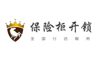 开锁公司师傅电话-专业开修换保险箱柜-防盗门-指纹锁-_玻璃门-防盗门-附近开修换锁公司师傅电话-