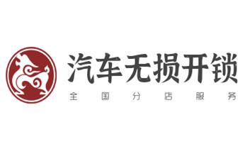 开修换锁指纹锁安装公司师傅电话-配汽车钥匙-保险柜开锁-_开锁公司师傅电话-专业开修换保险箱柜-防盗门-指纹锁-