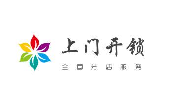 开摩托车-汽车锁-匹配遥控芯片钥匙-公司师傅电话-_防盗门-保险柜-汽车开锁修锁换锁公司师傅电话- 开摩托车-汽车锁-匹配遥控芯片钥匙-公司师傅电话-_防盗门-保险柜-汽车开锁修锁换锁公司师傅电话-