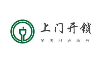 24小时上门开修换锁公司师傅电话-保险箱柜-防盗门-江都扬州广陵邗江宝应仪征高邮