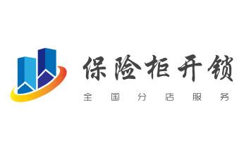 汽车摩托车开修锁-匹配遥控钥匙-公司师傅电话-_开修换锁指纹锁安装公司师傅电话-配汽车钥匙-保险柜开锁-