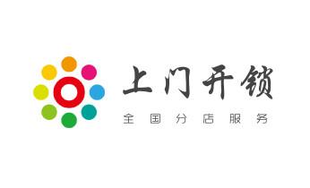 专业开汽车尾箱锁-配遥控智能钥匙公司师傅电话-_门禁指纹锁安装维修-修改电子防盗密码公司电话-