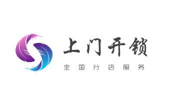 开修换锁公司师傅电话-小车-面包车开锁配钥匙-_专业汽车开锁修锁换锁-配汽车摩托车遥控芯片智能钥匙-