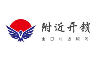 门禁开锁修锁换锁-匹配门禁卡公司师傅电话-_开锁公司师傅电话-专业开修换保险箱柜-防盗门-指纹锁-