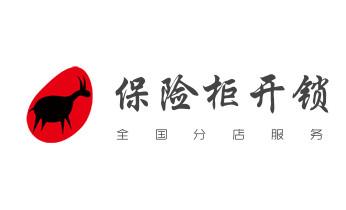 专业汽车开锁修锁换锁-配汽车摩托车遥控芯片智能钥匙-_专业开修换配保险箱柜-汽车-摩托车遥控密码锁匙-