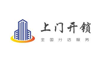开修换抽屉锁-拉闸门-卷闸门锁公司师傅电话-_开修换木门-铁门-保险柜-指纹锁-玻璃门锁公司师傅电话-