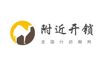 电子指纹锁开修换锁公司师傅电话-24小时上门服务-_开卷帘门-挂锁钥匙-车控门-车库门锁公司电话-