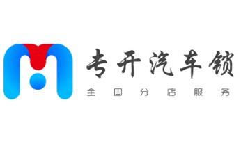 开修换锁指纹锁安装公司师傅电话-配汽车钥匙-保险柜开锁-_电子保险柜箱开锁修换锁-调换新密码公司师傅电话-