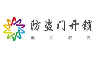 开修换木门-铁门-保险柜-指纹锁-玻璃门锁公司师傅电话-_专业开修换配保险箱柜-汽车-摩托车遥控密码锁匙- 开修换木门-铁门-保险柜-指纹锁-玻璃门锁公司师傅电话-_专业开修换配保险箱柜-汽车-摩托车遥控密码锁匙-