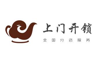 电子保险柜箱开锁修换锁-调换新密码公司师傅电话-_电子保险箱柜开修换锁-更改密码公司师傅电话-
