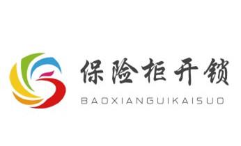 24小时上门开修换锁公司师傅电话-保险箱柜-防盗门-_开修换锁公司师傅电话-附近专业上门24小时服务-