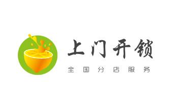 电子指纹保险箱没电-开修换锁公司师傅电话-_开修换抽屉锁-拉闸门-卷闸门锁公司师傅电话- 电子指纹保险箱没电-开修换锁公司师傅电话-_开修换抽屉锁-拉闸门-卷闸门锁公司师傅电话-