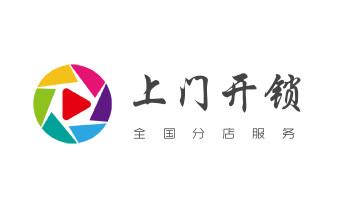 附近专业上门开修换锁公司师傅-24小时服务电话-_专业开汽车尾箱锁-配遥控智能钥匙公司师傅电话-