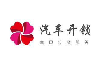 开修换锁公司师傅电话-汽车-摩托车-保险箱柜-指纹锁-_开修换锁公司师傅电话-小车-面包车开锁配钥匙- 开修换锁公司师傅电话-汽车-摩托车-保险箱柜-指纹锁-_开修换锁公司师傅电话-小车-面包车开锁配钥匙-