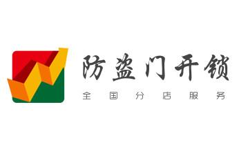 电子保险箱柜-密码箱开锁修锁换锁公司师傅电话-润州京口丹徒镇江丹阳扬中句容