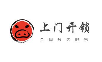 门禁开锁修锁换锁-匹配门禁卡公司师傅电话-_开修换锁指纹锁安装公司师傅电话-配汽车钥匙-保险柜开锁-