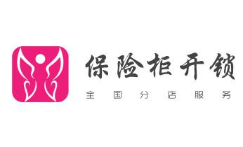 门禁开锁修锁换锁-匹配门禁卡公司师傅电话-_开修换锁公司师傅电话-附近专业上门24小时服务-