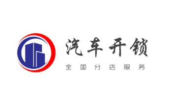 电子指纹保险箱没电-开修换锁公司师傅电话-_防盗门-保险柜-汽车开锁修锁换锁公司师傅电话- 电子指纹保险箱没电-开修换锁公司师傅电话-_防盗门-保险柜-汽车开锁修锁换锁公司师傅电话-