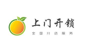 开修换锁公司师傅电话-汽车-摩托车-保险箱柜-指纹锁-_开修换锁公司师傅电话-小车-面包车开锁配钥匙-