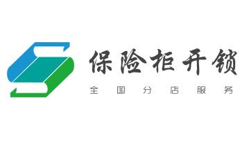开锁公司师傅电话-专业开修换保险箱柜-防盗门-指纹锁-_附近哪里有专业开汽车锁的-修锁换锁公司师傅电话-