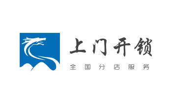 开卷帘门-挂锁钥匙-车控门-车库门锁公司电话-青羊成都锦江金牛武侯成华龙泉驿青白江新都温江双流郫都金堂大邑蒲江新津都江堰彭州邛崃崇州简阳
