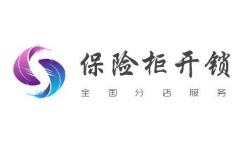 电子指纹保险箱没电-开修换锁公司师傅电话-京口润州丹徒镇江丹阳扬中句容