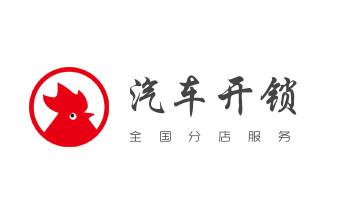 电子指纹保险箱没电-开修换锁公司师傅电话-_开修换锁公司师傅电话-小车-面包车开锁配钥匙-