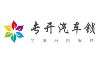 电子指纹保险箱没电-开修换锁公司师傅电话-_开摩托车-汽车锁-匹配遥控芯片钥匙-公司师傅电话- 电子指纹保险箱没电-开修换锁公司师傅电话-_开摩托车-汽车锁-匹配遥控芯片钥匙-公司师傅电话-