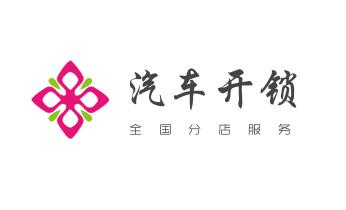 电动车开换修锁-匹配遥控钥匙公司师傅电话_开修换锁公司师傅电话-附近专业上门24小时服务-