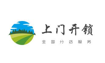 保险箱柜-指纹锁开修换锁-更改指纹密码公司师傅电话-_开修换锁公司师傅电话-附近专业上门24小时服务-