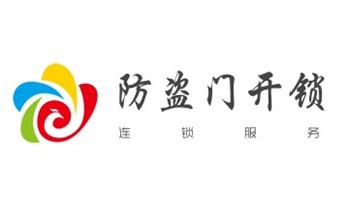 开修换锁公司师傅电话-小车-面包车开锁配钥匙-_摩托车配防盗钥匙多少钱-匹配开锁公司师傅电话-