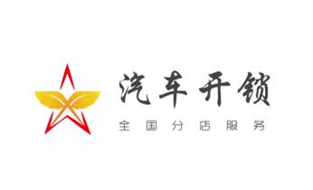门禁指纹锁安装维修-修改电子防盗密码公司电话-_电子保险柜箱开锁修换锁-调换新密码公司师傅电话- 门禁指纹锁安装维修-修改电子防盗密码公司电话-_电子保险柜箱开锁修换锁-调换新密码公司师傅电话-