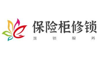 开修换抽屉锁-拉闸门-卷闸门锁公司师傅电话-_开修换保险箱柜锁密码锁-配汽车摩托车遥控芯片钥匙-