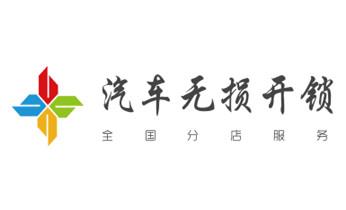 专开汽车锁公司师傅电话-配汽车遥控芯片智能钥匙-_开遥控锁-配电动卷帘门遥控器公司师傅电话-