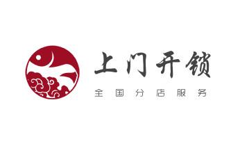 开卷帘门-挂锁钥匙-车控门-车库门锁公司电话-_专业开汽车尾箱锁-配遥控智能钥匙公司师傅电话-