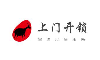玻璃门-防盗门-附近开修换锁公司师傅电话-邵阳邵阳双清大祥北塔新邵隆回洞口绥宁新宁城步武冈邵东