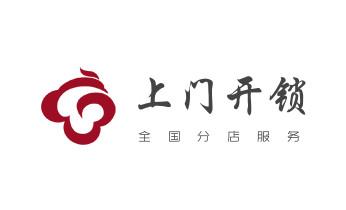 保险箱柜-指纹锁开修换锁-更改指纹密码公司师傅电话-沙坡头中卫中宁海原